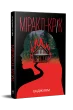 Міракл-Крік