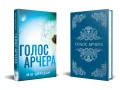 Голос Арчера - зображення 2