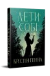 Лети собі
