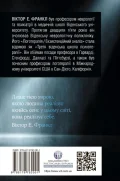 Воля до сенсу. Основи та застосування логотерапії - зображення 2