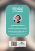Юнґіанське подружнє консультування - зображення 2