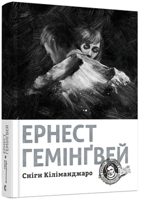 Сніги Кіліманджаро