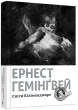 Сніги Кіліманджаро