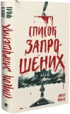 Список запрошених - зображення 3