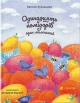 Одинадцять помідорів і один маленький