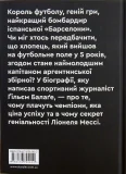 Мессі - зображення 3