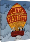 Оце так патент - зображення 4