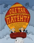 Оце так патент