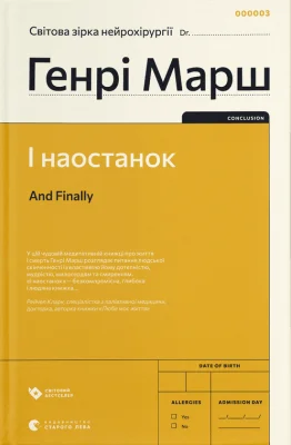 І наостанок