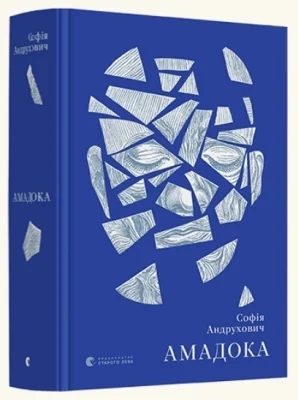 Амадока