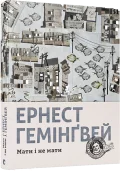 Мати і не мати