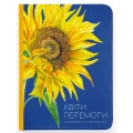 Квіти Перемоги