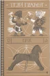 Ерік