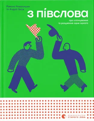 З півслова