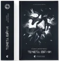 Літопис Сірого Ордену. Тенета війни. Книга 2