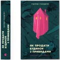 Як продати будинок з привидами