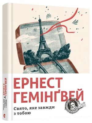 Свято, яке завжди з тобою