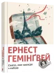 Свято, яке завжди з тобою