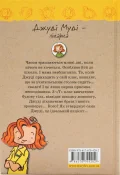 Джуді Муді – лікарка, 5 - зображення 4