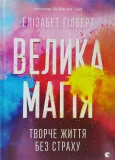 Велика магія