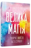 Велика магія - зображення 4