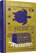 Колір магії - зображення 3