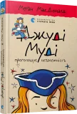 Джуді Муді проголошує незалежність, 6 - зображення 4