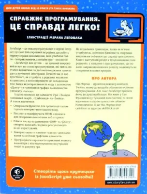 Задня сторона