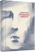 Похований велетень - зображення 2