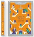 Будинок безлічі шляхів. Книга 3