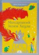 Мандрівний замок Хаула