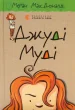 Джуді Муді, 1