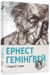 Старий і море