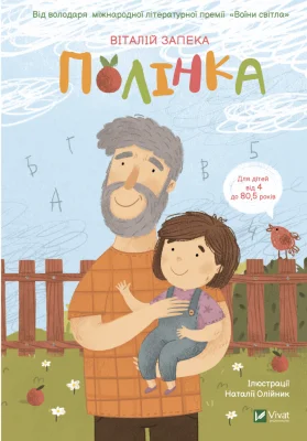 Полінка