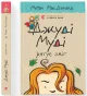 Джуді Муді рятує світ, 3
