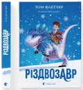 Різдвозавр