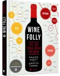 Wine Folly. Усе, що треба знати про вино - зображення 4