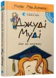 Джуді Муді йде до коледжу