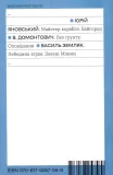 Лебедина зграя. Зелені млини - зображення 2