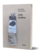 Сіра пейна