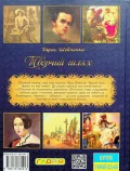 Тарас Шевченко. Творчий шлях - зображення 2