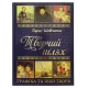Тарас Шевченко. Творчий шлях
