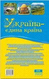 Україна — єдина країна - зображення 2