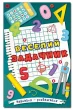 Навчайся - розважайся. Веселий задачник