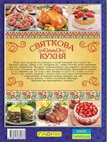 Святкова кухня. Від простого до вишуканого - зображення 2