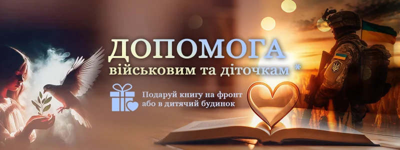 Благодійність разом з  BookChef