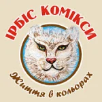 Ірбіс Комікси