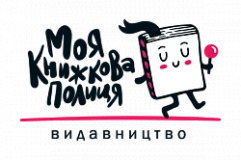Моя книжкова полиця