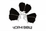 Чорні Вівці