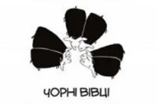 Чорні Вівці